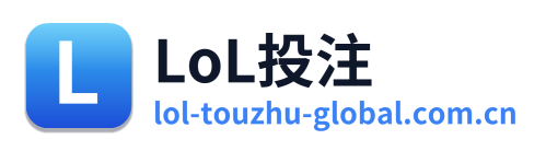 LoL投注